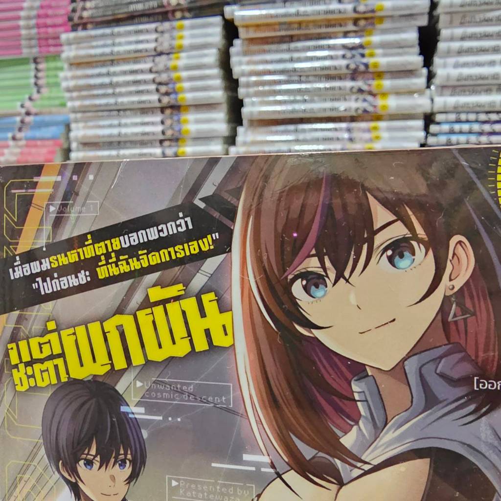(การ์ตูน) เมื่อผมรนหาที่ตายบอกพวกว่า “ไปก่อนซะ ที่นี่ฉันจัดการเอง!” เล่มที่ 2 หนังสือการ์ตูน มังงะ TAMA