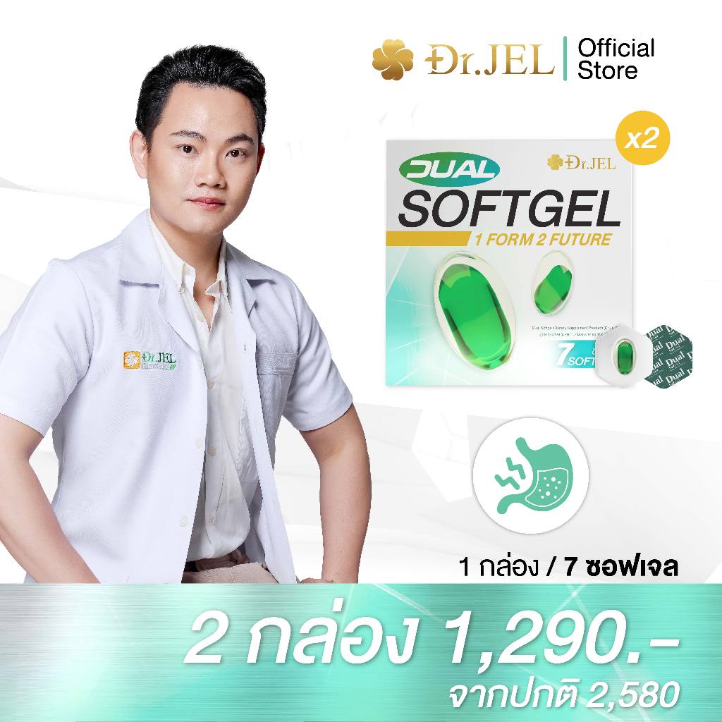 [2 กล่อง] Dr.Jel Dual Softgel ผลิตภัณฑ์เสริมอาหารดูอัลซอฟเจล ช่วยเรื่องกรดไหลย้อน (GERD) NCDs บำรุงสุขภาพ