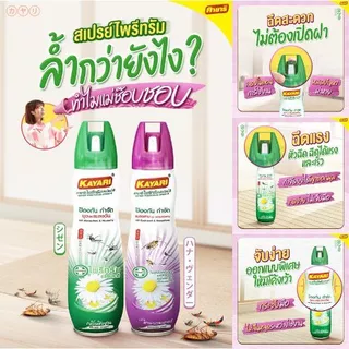 Kayari 600 ml (แพ็ค3) ไพรีทรัม สเปรย์กันยุง,แมลงบิน กลิ่นชิเซน กำจัดยุงภายในบ้าน ปลอดภัยที่แม่กล้าใช้ดูแลลูก