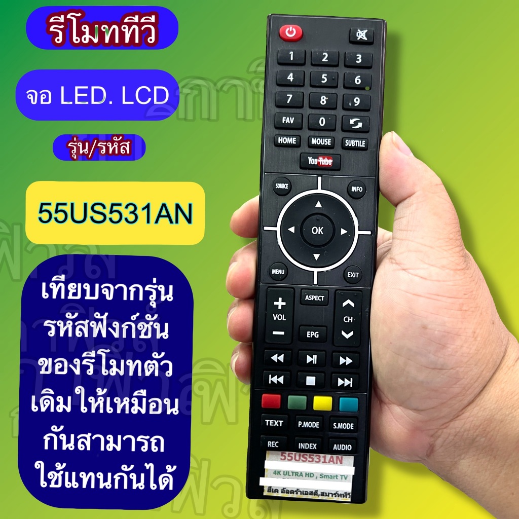 รีโมท ใช้ได้กับทีวี tv จอ led /lcd รุ่น รหัส 55US531AN เทียบรุ่น/รหัส  คำสั่งตรงกัน ใช้งานแทนกันได้