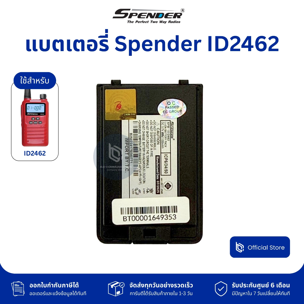 แบตเตอรี่วิทยุสื่อสาร Spender ID2462 รับประกันศูนย์ 6 เดือน Li-ion Battery 3.7V 1,100 mAh