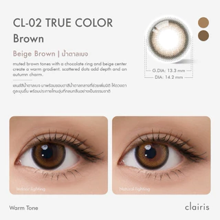 Clairis 1Day: สี True Brown รุ่น CL-02 TRUE COLOR คอนแทคเลนส์รายวัน (1 กล่อง 5 คู่) คลาร์ไอริส