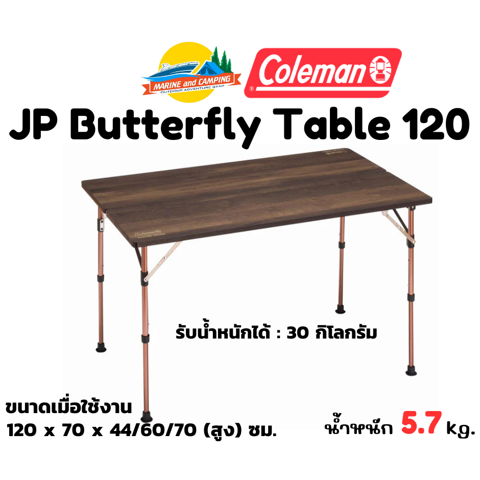 Coleman JP Butterfly Table 120 โต๊ะสุดหรูในตระกูล Master Series
