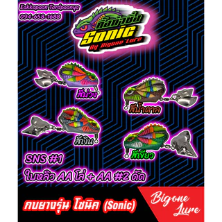 กบยาง Oni กบยาง Sonic กบยาง Bigone Lure