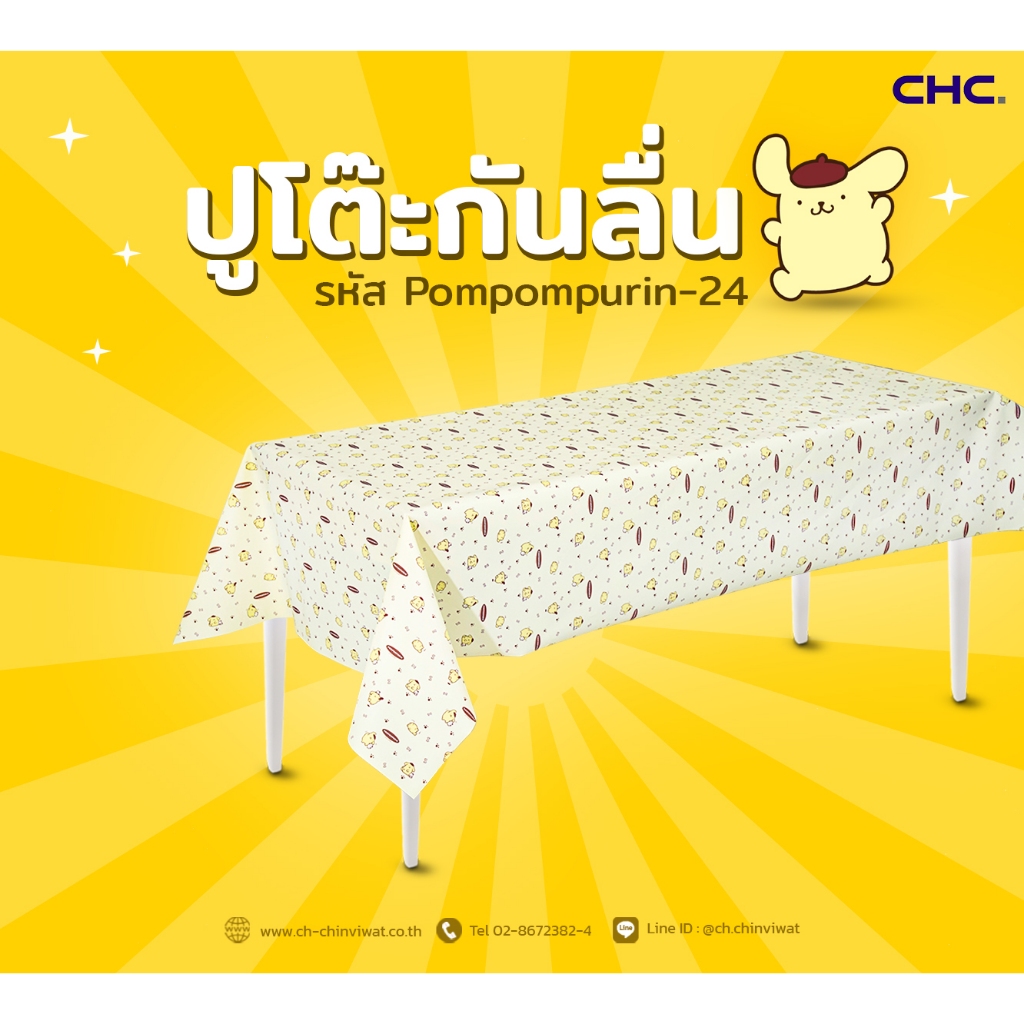 พลาสติกปูโต๊ะ ยาว 2 เมตร ลิขสิทธิ์แท้  Pompompurin เหลือง  KH-05065  by Plasdesign
