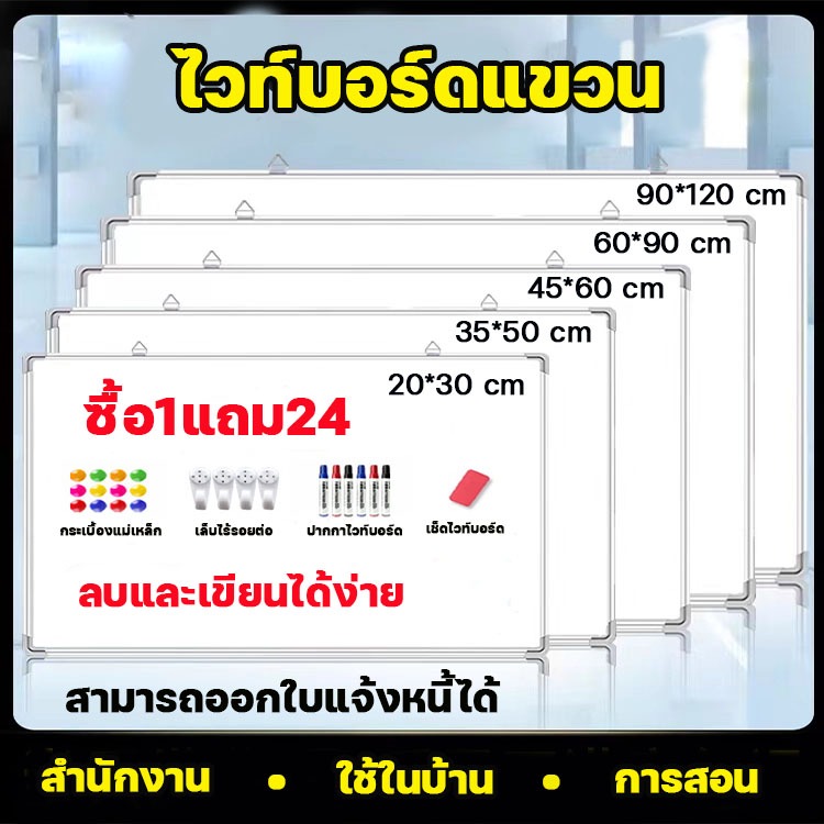 🔥Hot Sale🔥กระดานไวท์บอร์ด ไวท์บอร์ดติดผนัง กระดานเขียนลบ ไดสามารถออกใบกำกับภาษีได้ มีหลายขนาด สำหรับสำนักงานและห้องเรี