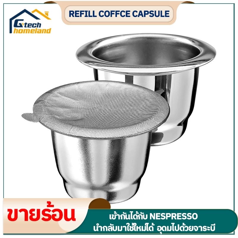 แคปซูลกาแฟ Nespresso แบบรีฟิลล์ 1 แคปซูลกาแฟสแตนเลส และตัวเลือกอื่นๆ foil, Tamper 24mm, วงอัดผงพีพี