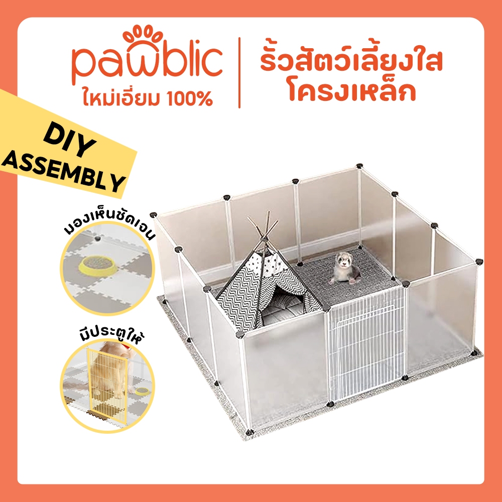 Pawblic 🐶DIY รั้วกั้นสุนัข คอกหมา คอกกั้นสัตว์เลี้ยง กรงสุนัข กรงกระต่ เหมาะสำหรับสุนัขขนาดเล็กถึงขนาดกลาง มีประตูอยู่