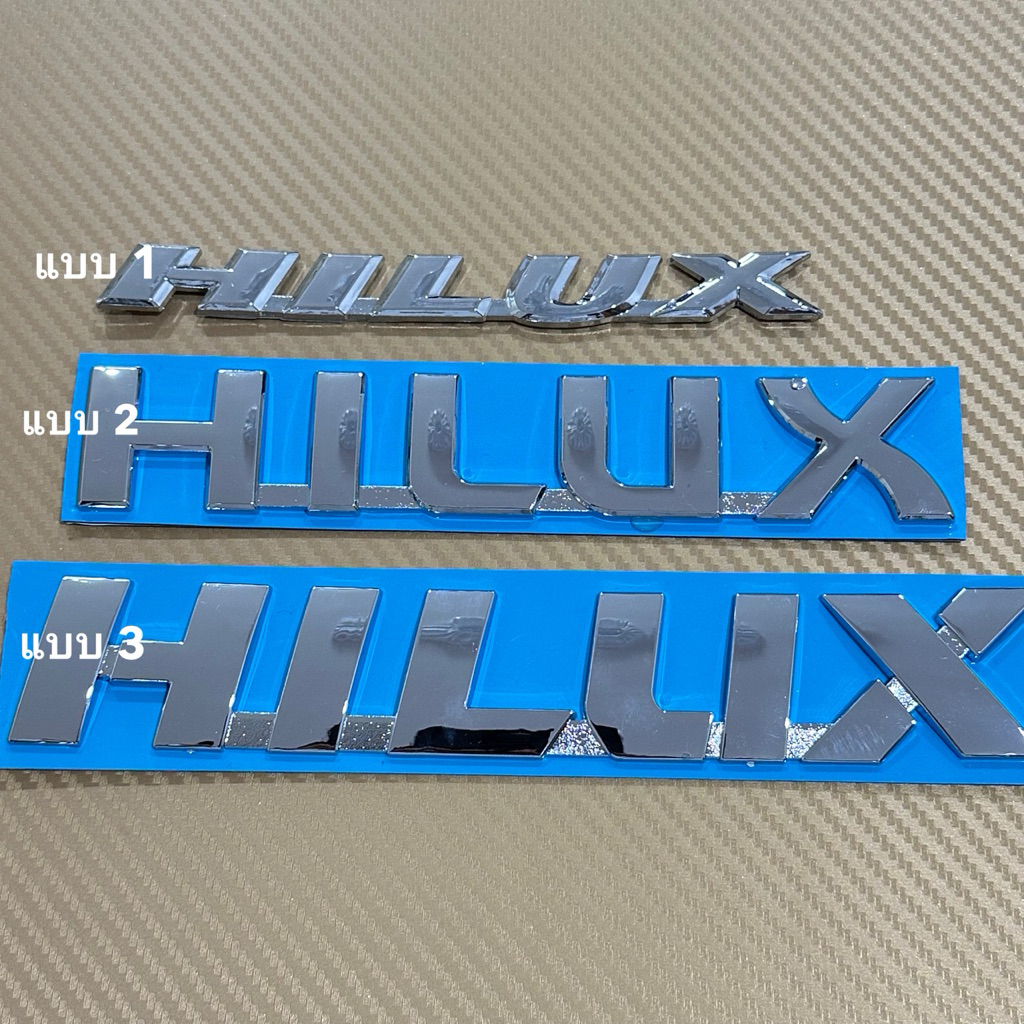 โลโก้ Hilux ติดรถ Toyota มี 3 รุ่น ราคาต่อชิ้น