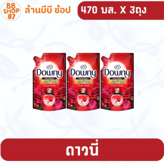 (แพ็ค3ถุง) Downy ดาวน์นี่ น้ำยาปรับผ้านุ่ม 470 มล. 1 ถุง กลิ่นหอมนาน สำหรับการใช้งานที่คุณชื่นชอบ