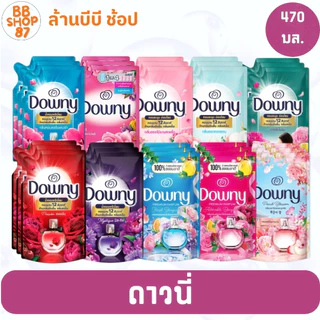 (แพ็ค3ถุง) Downy ดาวน์นี่ น้ำยาปรับผ้านุ่ม 470 มล. 1 ถุง กลิ่นหอมนาน สำหรับการใช้งานที่คุณชื่นชอบ