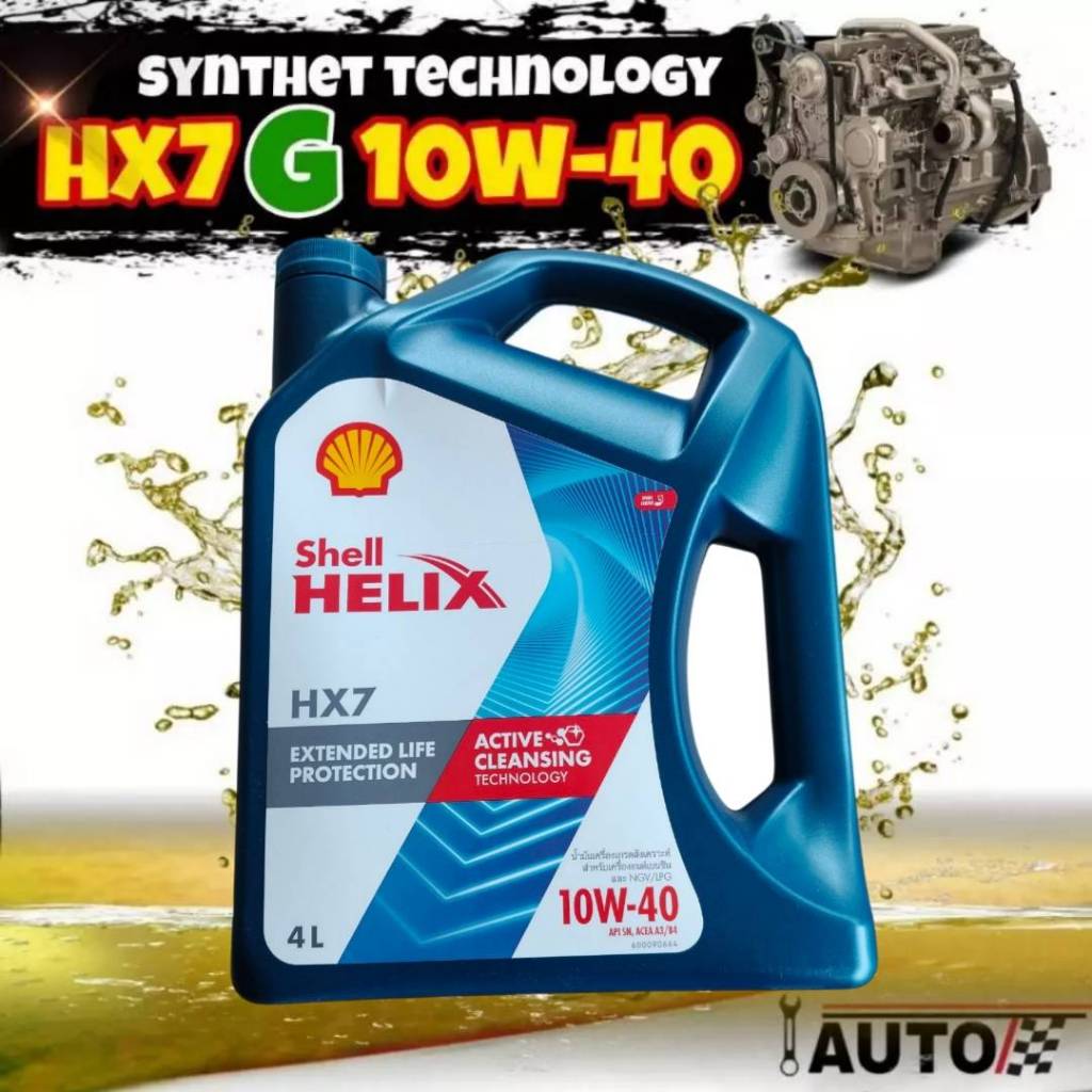 Shell น้ำมันเครื่องเบนซิน เชลล์ HX7(G) CNG/LPG 10w-40 ปริมาณ 4 ลิตร น้ำมันเครื่องกึ่งสังเคราะห์ สำหร