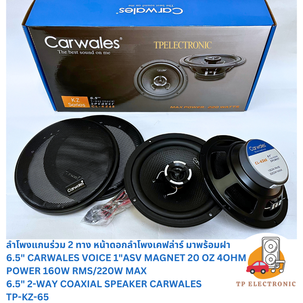 (1คู่) ลำโพงแกนร่วม 6.5 นิ้ว 6-1/2" 2 WAY COAXIAL SPEAKER CARWALES 4OHM TP-CL-KZ65 KZ series หน้าเคฟล่าร์พร้อมหน้ากาก