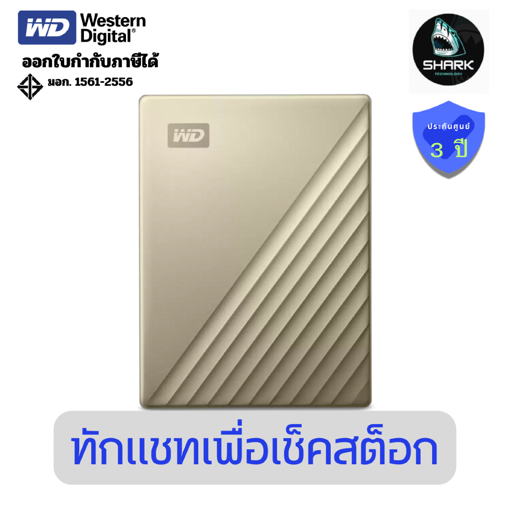 (WDBFTM0040BGD-WESN) ฮาร์ดดิสก์พกพา WD My Passport Ultra 4TB Gold Type C USB 3.0 SIZE 2.5"