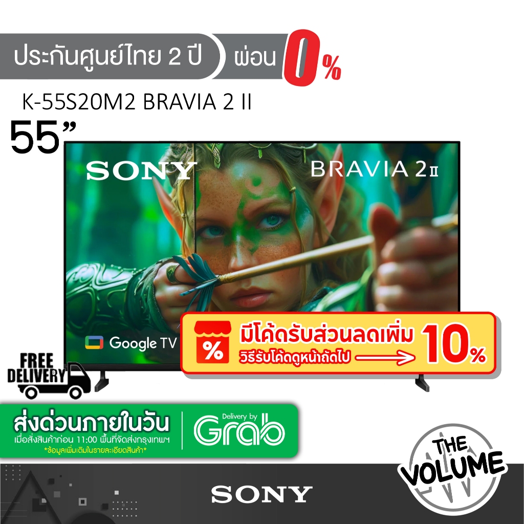 Sony K-55S20M2 (55") Bravia 2 II | UHD LED 4K TV | 55S20M2 | S20M2 | รุ่นปี 2025