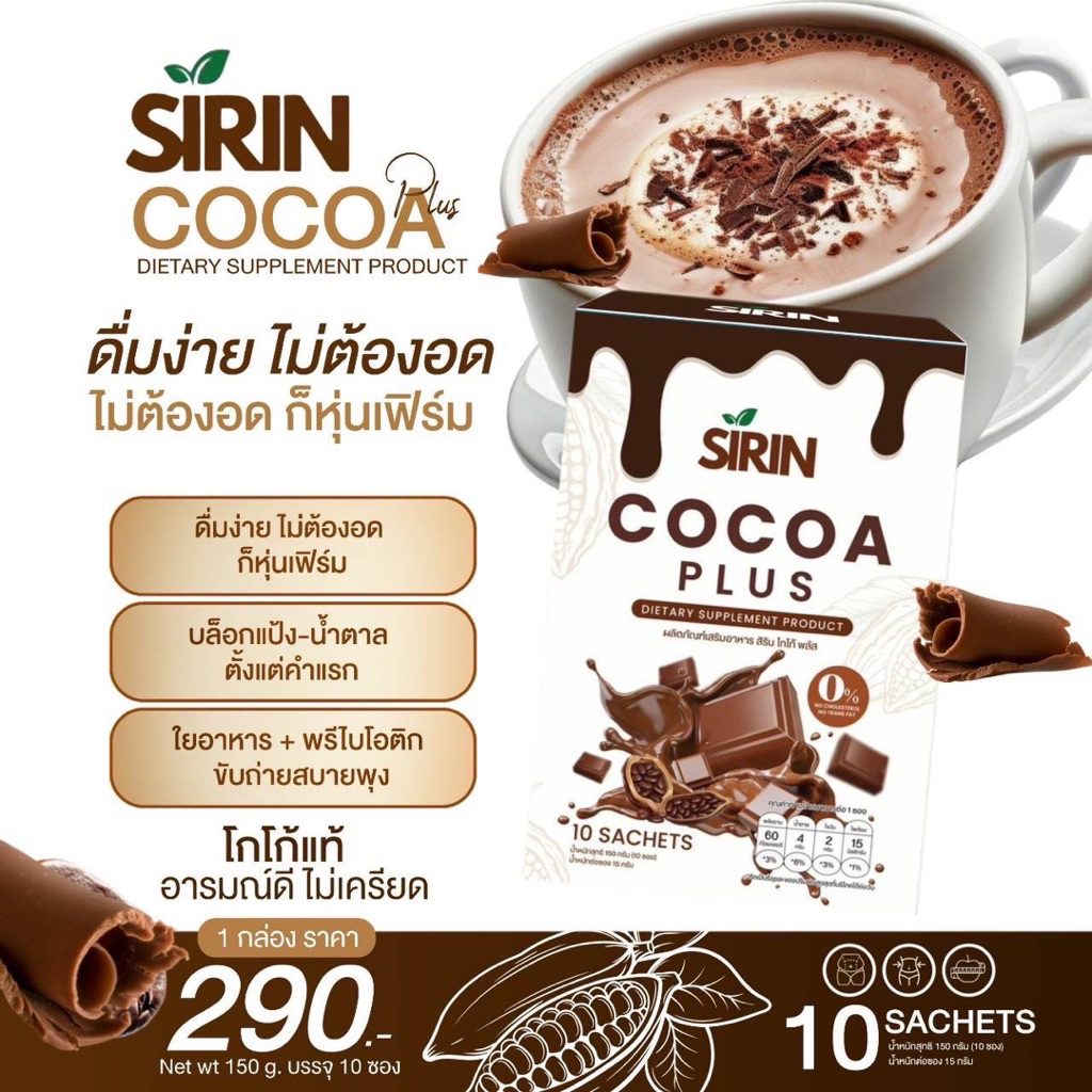 SIRIN COCO  THAILAND