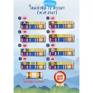เครื่องหมายแพรแถบ ตามสั่งจ้า