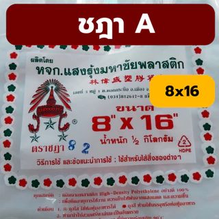 ถุงหิ้วหนาเกรด A ถุงหิ้วหนา HD ตราชฎา น้ำหนัก 0.5 kg *ออกใบกำกับภาษี* W7