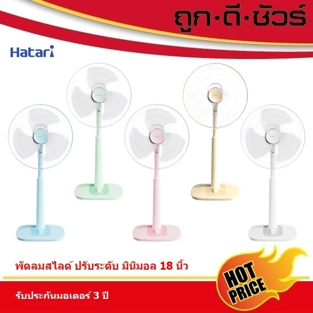 Hatari พัดลมปรับระดับ 18 นิ้ว มินิมอล รุ่น S18M1