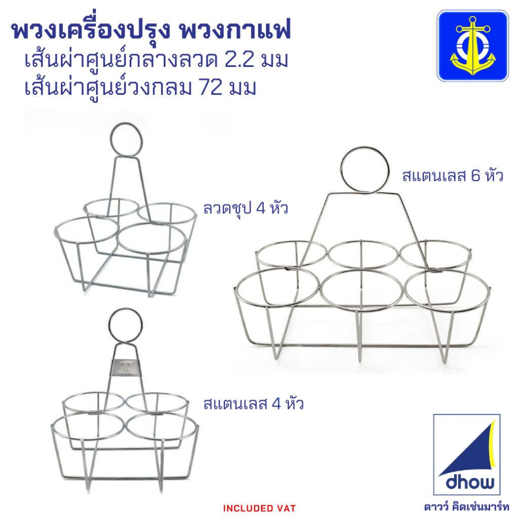 พวงคลาสสิค พวงเครื่องปรุง พวงกาแฟ  4,6 หัว Anchor Brand(ตราสมอ)