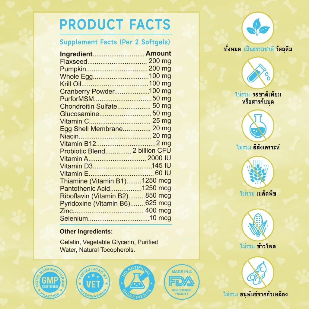 Popoo Multivitamins for Dogs วิตามินหมา อาหารสุนัข บำรุงสะโพกและข้อ ผิวหนังและขน การทำงานของลำไส้ ขนมสุนัข 120 แคปซูล thumbnail 9