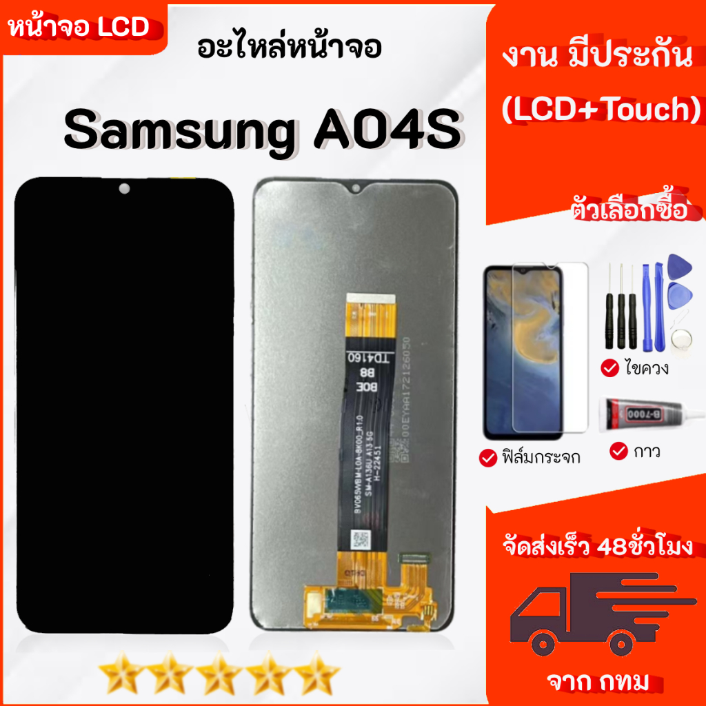 หน้าจอ Samsung  A04S LCD สำหรับ หน้าจอพร้อมทัชสกรีน เลือกซื้อฟิล์ม ชุดไขควง กาวติดหน้าจอ