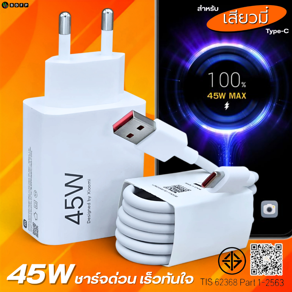 ที่ชาร์จ 45W Type-C สำหรับ Xiaomi Gan Terbo Charger เสียวมี รองรับการชาร์จด่วน รวดเร็วทันใจ หัวชาร์จ สายชาร์จ 6A 1-2เมตร