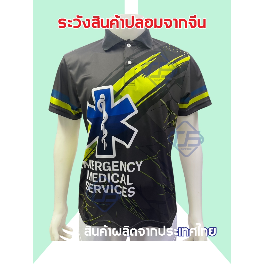 เสื้อโปโลสีเทาเขียวรหัสสินค้าA010 รุ่น Emergency Medical Services
