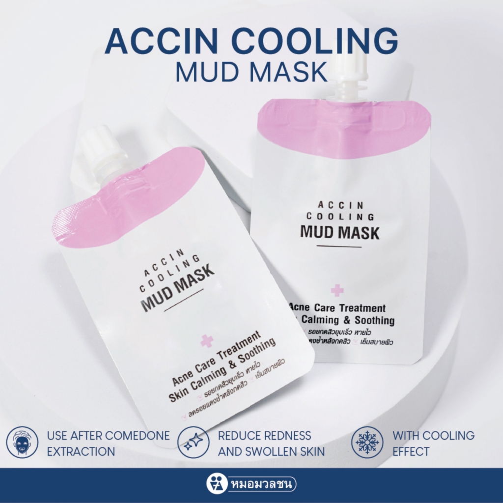 หมอมวลชน Accin Cooling Mud Mask มาสค์สิว สำหรับใช้หลังกดสิว แบบซอง 5 กรัม