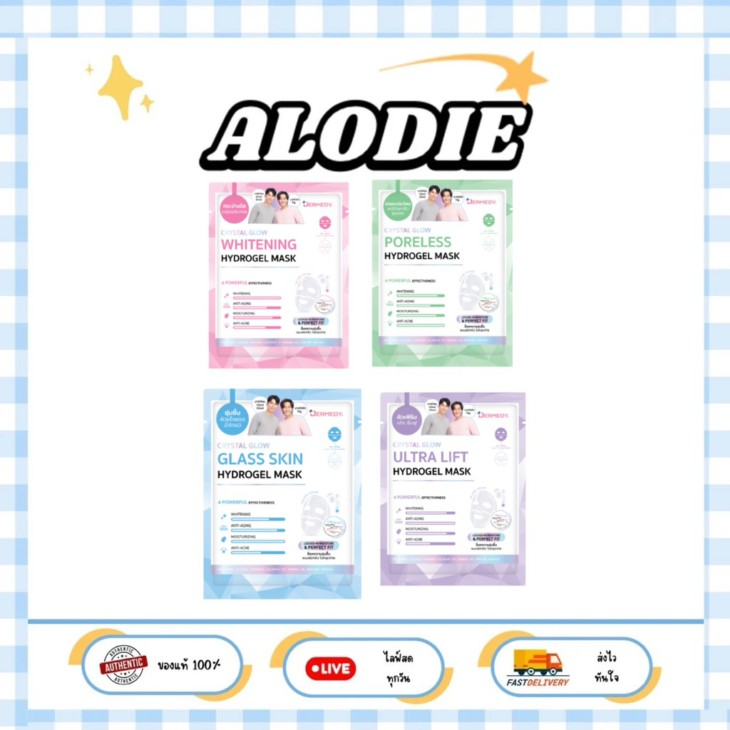 (ไม่มีการ์ด) DERMEDY CRYSTAL GLOW HYDROGEL MASK เดอร์มีดี คริสตัล โกลว์ ไฮโดรเจล มาสก์ 20 กรัม