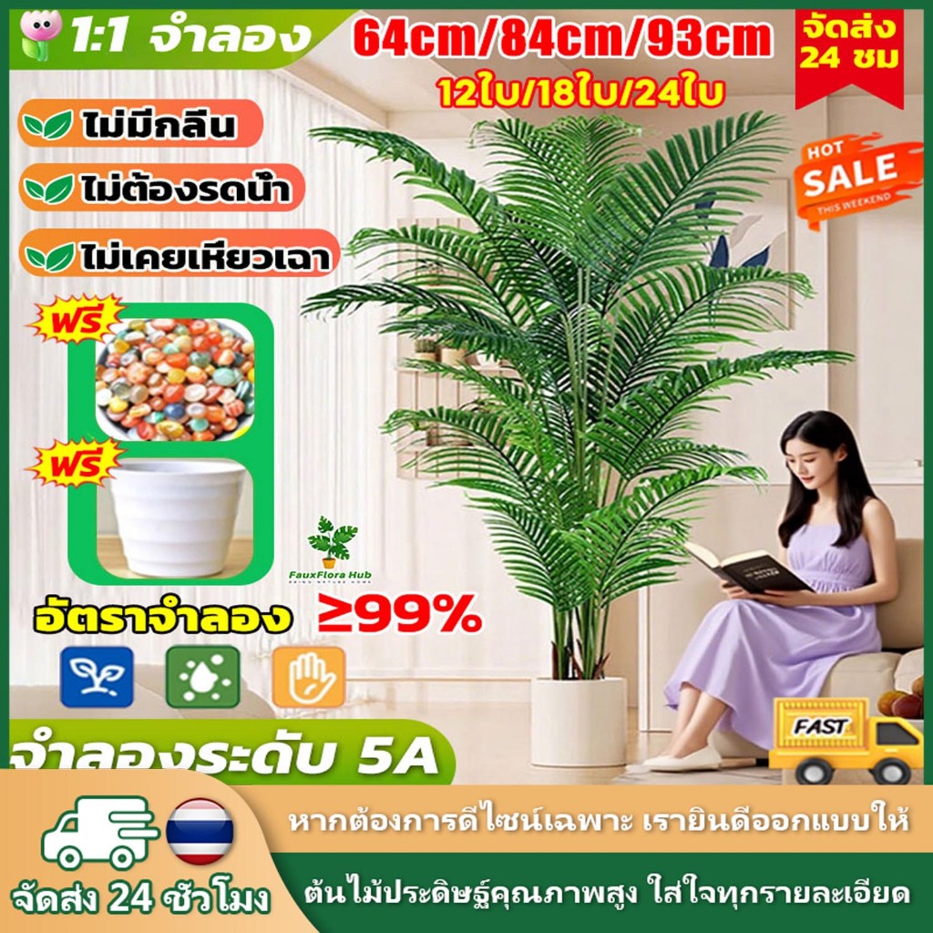 ต้นไม้ปลอม ต้นไม้ประดิษฐ์ ตกแต่งบ้าน ตกแต่งสวน กระถางปลูกต้นไม้ ต้นไม้ตกแต่งมินิมอล 12/18/24ใบ