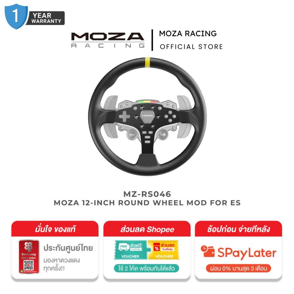 MOZA 12-inch Round Wheel Mod for ES รุ่น MZ-RS046  Mod ล้อกลมขนาด 12 นิ้ว รองรับรุ่น ES