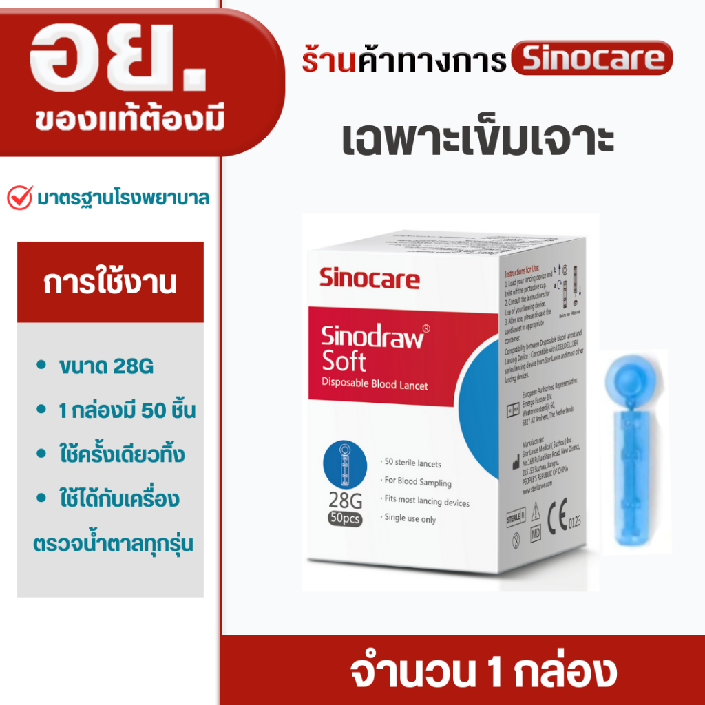 Sinocare (ซิโนแคร์ไทย ) เข็มเจาะเลือดปลายนิ้ว Lancets สำหรับปากกาเจาะเลือด  บรรจุ 50 ชิ้นต่อกล่อง สินค้ามีพร้อมส่งในไทย