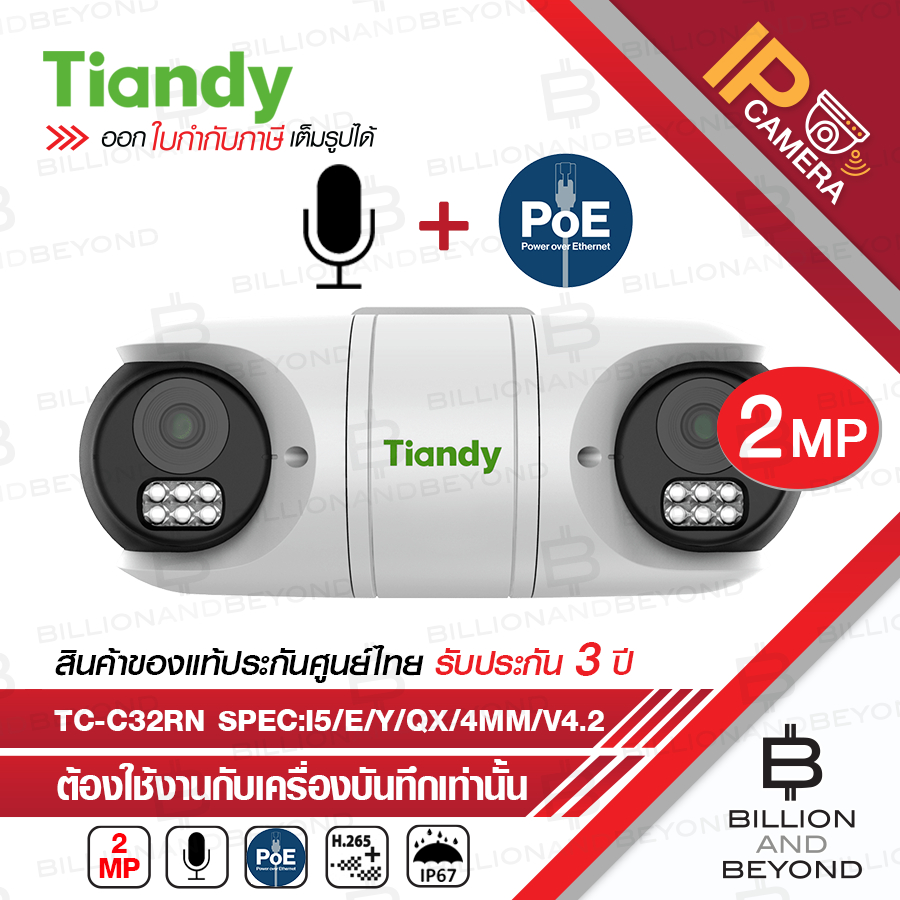 TIANDY TC-C32RN SPEC:I5/E/Y/QX/4MM/V4.2 DUAL LENS IP CAMERA 2+2MP มีไมค์ในตัว IP67 IR50M. BY BILLION