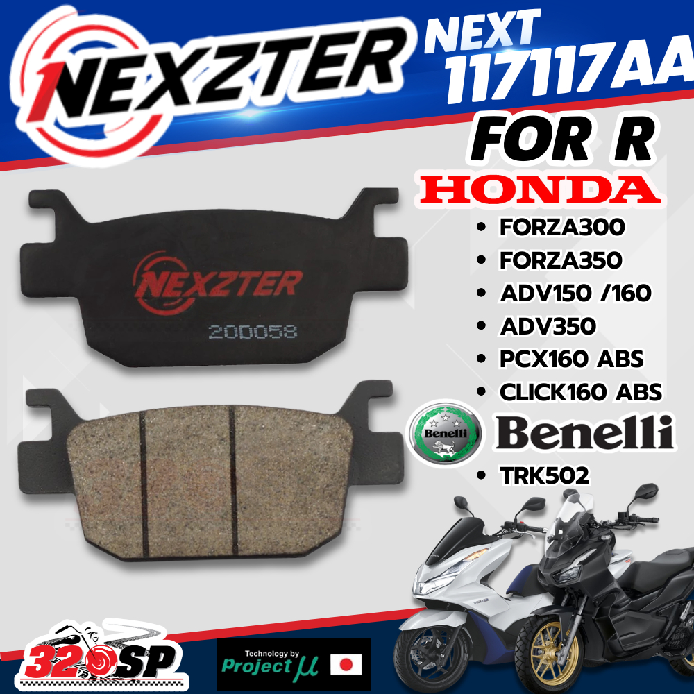 ผ้าเบรค Nexzter รหัส NEXT117117AA สำหรับรุ่น HONDA FORZA300/ FORZA350/ ADV150/ADV160/ ADV350/ PCX160 ABS/ CLICK160 ABS