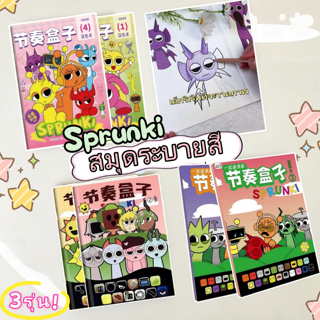 ยกเซ็ต14เล่ม  สมุดวาดภาพตามลายเส้น Sprunki Incredibox สมุดระบายสี  ศิลปะสำหรับเด็ก