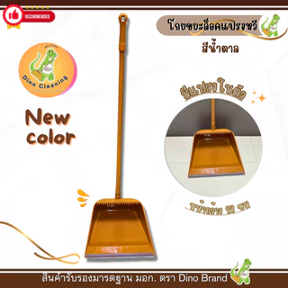 ที่ตักขยะพลาสติกพร้อมแปรงหวีในตัว มีที่ล็อคไม้กวาด Dino Brand (พร้อมส่ง) มียางกันช่วยให้ตักฝุ่นได้ดียิ่งขึ้น