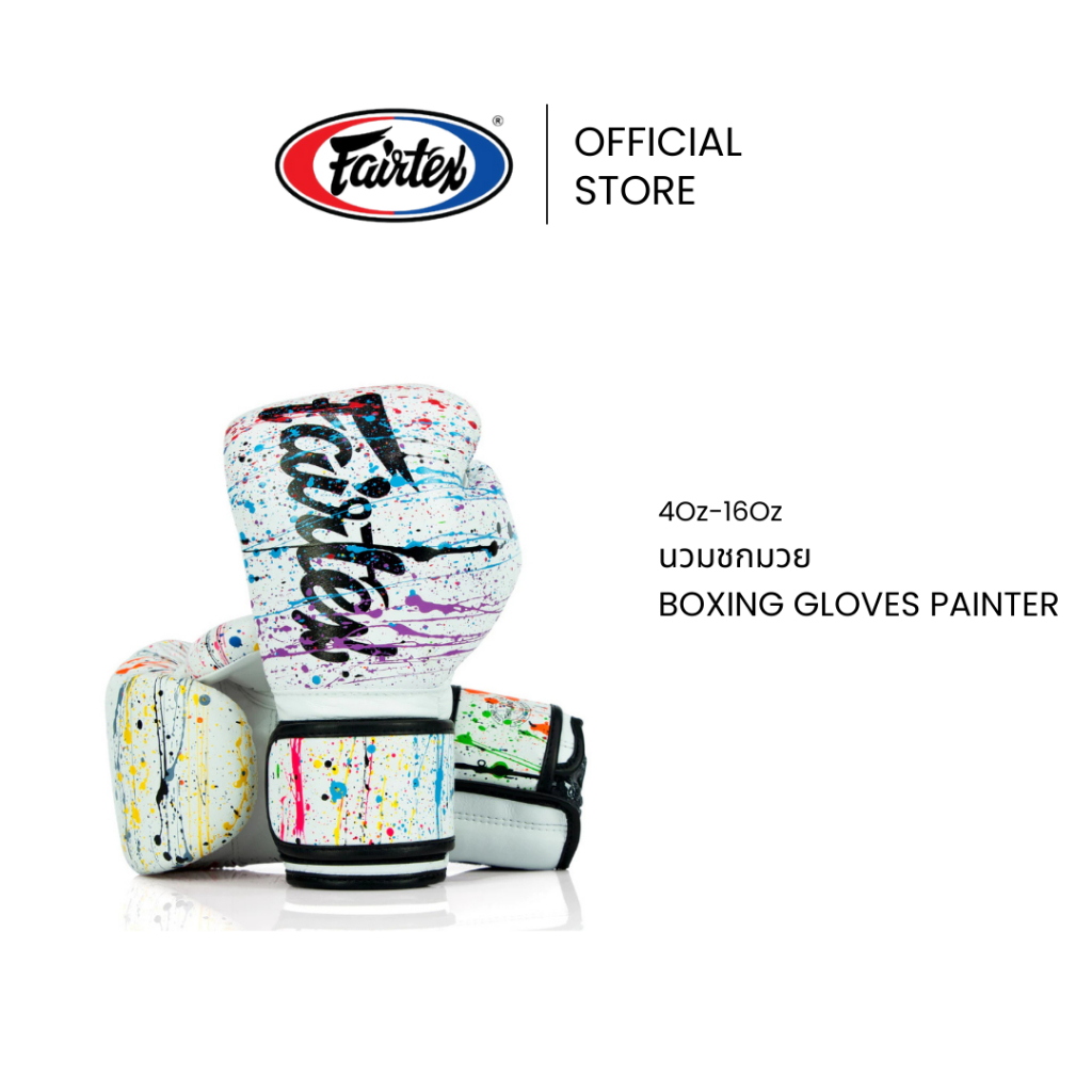 Fairtex นวมชกมวย BGV14 Painter นวมมวยหนังไมโครไฟเบอร์ ทนทาน เบา นวมต่อยมวยสำหรับฝึกซ้อมหรือแข่งขัน | Boxing Gloves