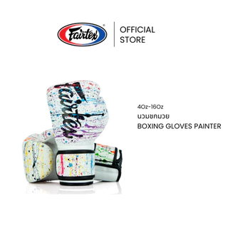Fairtex นวมชกมวย BGV14 Painter นวมมวยหนังไมโครไฟเบอร์ ทนทาน เบา นวมต่อยมวยสำหรับฝึกซ้อมหรือแข่งขัน | Boxing Gloves