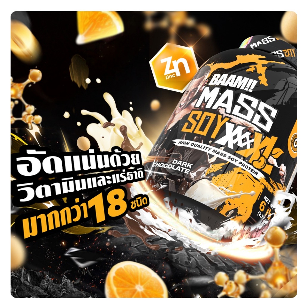 [ชุดโปรโมชั่นเซ็ต] BAAM MASS SOY MASTER SET ขนาด 20 lb | ชุดเพิ่มกล้ามเนื้อ และพลังงานขั้นสุด สำหรับสายเวท & ยกหนัก - รูปที่ 2