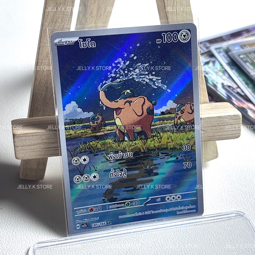 โซโด AR 185/166 SV7ST - การ์ดโปเกม่อน