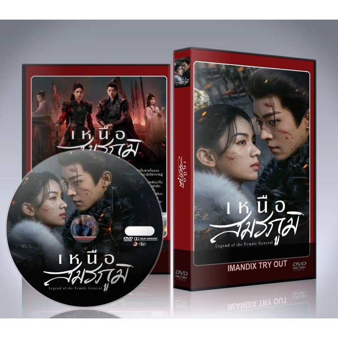ซีรี่ย์จีน Legend of the Female General (2025) เหนือสมรภูมิ DVD 6 แผ่นจบ.