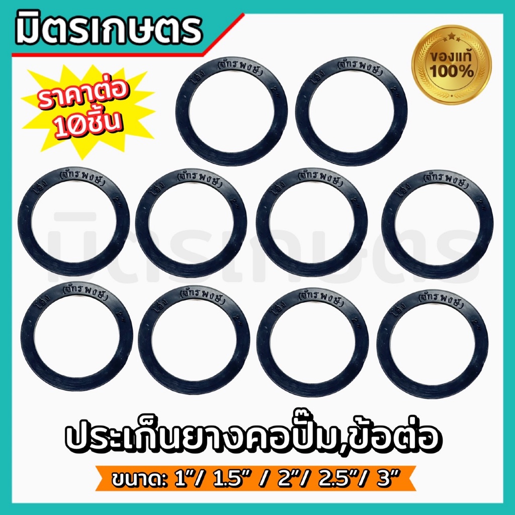 (ขายส่ง10 ชิ้น) ปะเก็นยาง ยางยูเนี่ยน ยางข้อต่อยูเนี่ยนเหล็ก Union 1นิ้ว,1.5นิ้ว,2นิ้ว,2.5นิ้ว,3นิ้ว