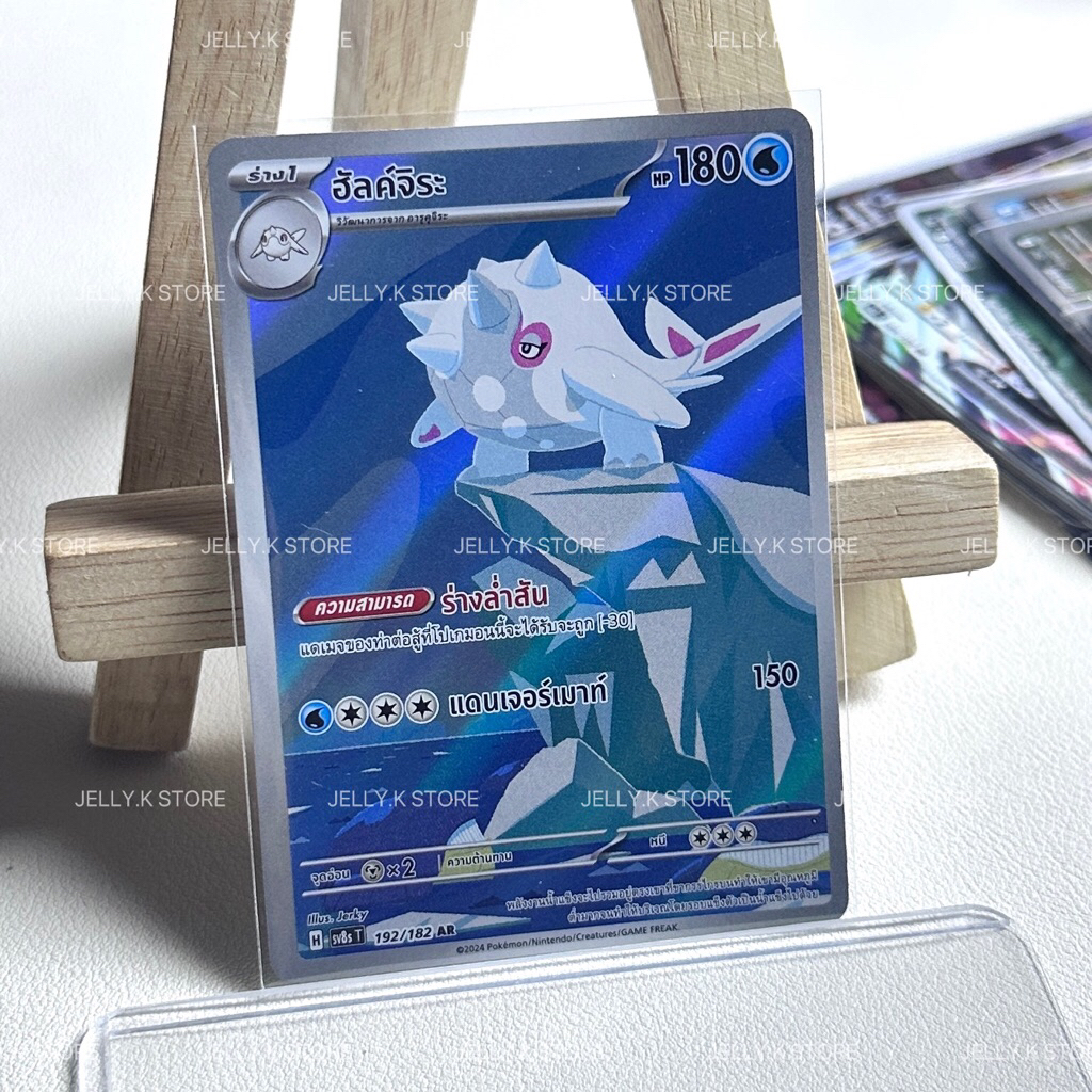 ฮัลค์จิระ AR 190/182 sv8s T - การ์ดโปเกม่อน