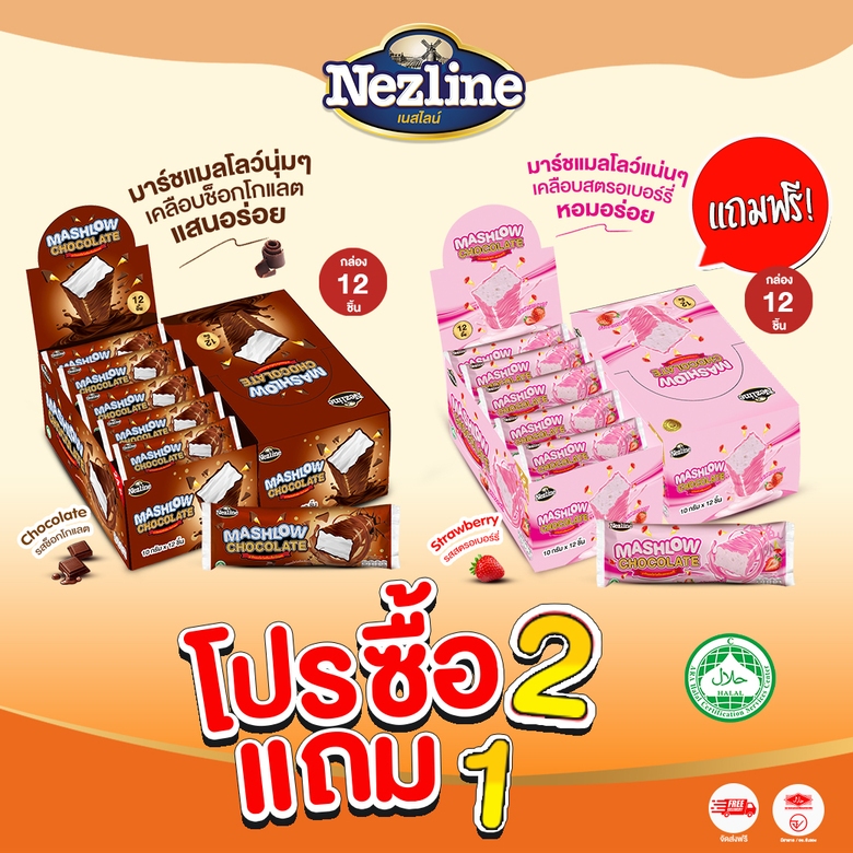 [โปร 2 แถม 1] MASHLOW มาร์ชโล่กล่อง 120g  ช็อกโกแลตเคลือบมาร์ชเมลโล่แท่ง มีฮาลาล ช็อกโกแลต มาร์ชเมลโล่ สตรอว์เบอร์รี