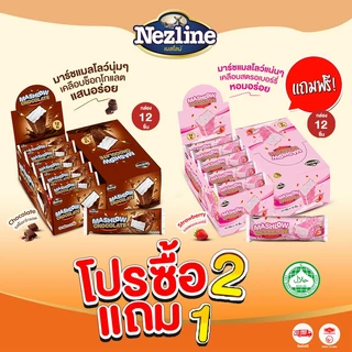 [ โปร 2 แถม 1 ] MASHLOW มาร์ชโล่กล่อง 120g ช็อกโกแลตเคลือบมาร์ชเมลโล่แท่ง มีฮาลาล ช็อกโกแลต มาร์ชเมลโล่ สตรอว์เบอร์รี