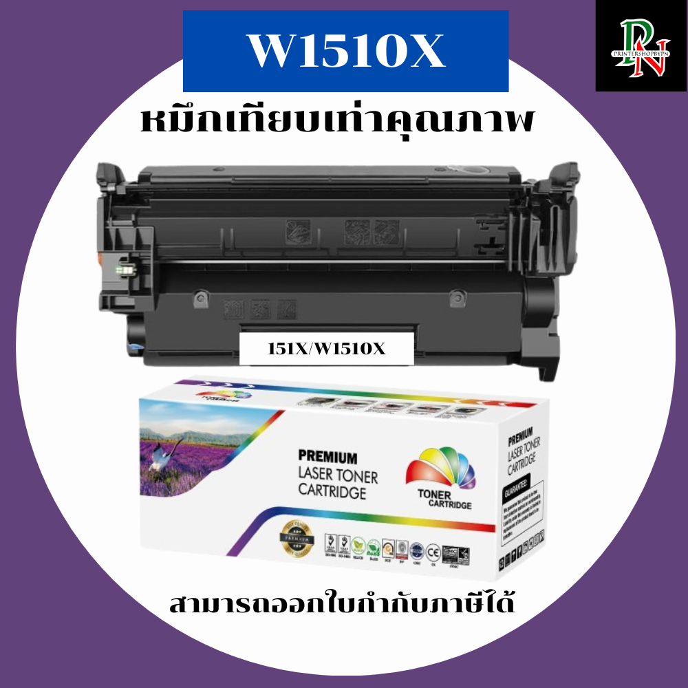 HP หมึกเทียบเท่ารุ่น W1510X สำหรับ HP LaserJet Pro 4003dw Pro 4003dn Pro MFP 4103fdw คุณภาพพรีเมียม