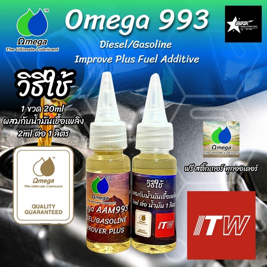 Omega AAM993 DIESEL/GASOLINE IMPROVER PLUS น้ำยาเพิ่มประสิทธิภาพน้ำมันเชื้อเพลิง ขนาด 20 ml.