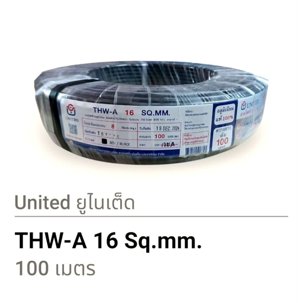 United ยูไนเต็ด THW-A 16 100เมตร