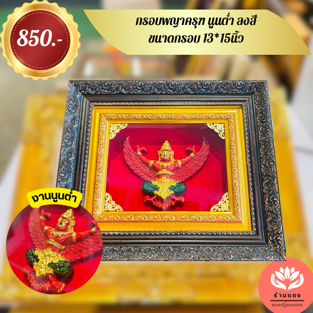 กรอบพญาครุฑ ลงสี กรอบ2ชั้นโอ๊ค+ทอง ขนาด13*15นิ้ว ของขวัญที่ระลึกมงคล ของขวัญมงคล ของขวัญวันเกษียณ